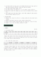 체육과 교수 학습 과정안 - 민첩성의 장점 및 민첩성 향상을 위한 운동 방법 4페이지