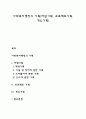 사회복지행정의 기획(자원기획 프로젝트기획 개인기획) 1페이지