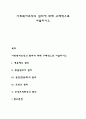 사회복지조직의 원리에 대해 구체적으로 서술하시오 1페이지