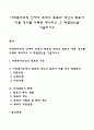 사회복지조직 안에서 조직의 목표와 개인의 목표가 다른 경우를 사례로 제시하고 그 해결방안을 기술하시오 1페이지
