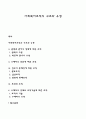 사회복지조직의 구조와 유형 1페이지