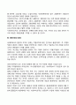 사회복지조직이론과 환경(체계이론 교환이론 생태이론 제도이론과 사회복지조직의 환경) 3페이지