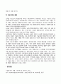 사회복지조직이론과 환경(체계이론 교환이론 생태이론 제도이론과 사회복지조직의 환경) 4페이지