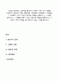 조직은 환경에의 의존성을 탈피하기 위해서 여러 가지 전략을 사용한다 1페이지