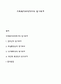 사회복지조직에서의 동기부여 1페이지