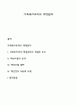 사회복지조직의 재정관리 1페이지