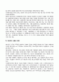 사회복지조직의 재정관리 4페이지