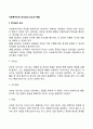 사회복지조직 리더십의 요소와 역할 2페이지