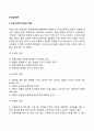 [리더십이론] 카리스마적 리더십이론 귀인이론 변혁적 리더십이론 임파워링 리더십이론 2페이지