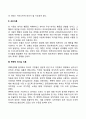 [리더십이론] 카리스마적 리더십이론 귀인이론 변혁적 리더십이론 임파워링 리더십이론 3페이지