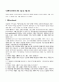사회복지조직에서의 직원 모집 및 선발 과정 2페이지