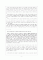 그리고 그들의 아름다운 시작 4페이지