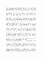 독후감 - 나는 소망한다 3페이지