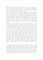 독후감 - 나는 소망한다 4페이지