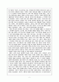 독후감 - 아내가 결혼했다 2페이지