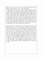 독후감 - 아내가 결혼했다 4페이지
