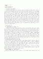 [21세기 사회와 독서지도] 2페이지
