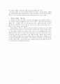 독후감 - 엄마를 부탁해 5페이지