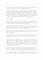 독후감 - 일본전산 이야기를 읽고 - 진정한 리더십이란 무엇인가에 관하여 3페이지