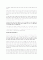 독후감 - 일본전산 이야기를 읽고 - 진정한 리더십이란 무엇인가에 관하여 4페이지