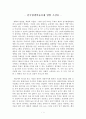 전국평생학습축제 탐방 소감문 1페이지