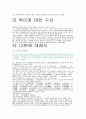 [독후감상문] 정약용의 목민심서를 읽고 4페이지
