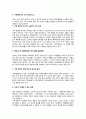 [독서감상문] 저탄소의 음모를 읽고 3페이지