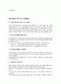 [독서감상문] 저탄소의 음모를 읽고 4페이지
