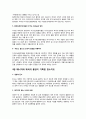 [독서감상문] 저탄소의 음모를 읽고 5페이지
