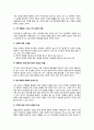 [독서감상문] 저탄소의 음모를 읽고 7페이지