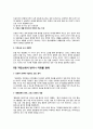[독서감상문] 저탄소의 음모를 읽고 10페이지