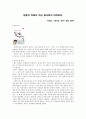 발제문 - 잘가요 언덕 - 아픔과 치욕이 아닌 용서로서 바라보다 1페이지