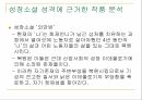 신경숙의 외딴방 - 줄거리 소개 8페이지