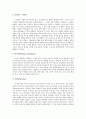 영화 양들의 침묵을 통해 알아본 인간 심리와 인격형성 5페이지