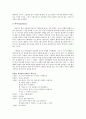 영화 양들의 침묵을 통해 알아본 인간 심리와 인격형성 6페이지
