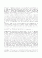 플라톤의 국가를 읽고 - 정치학의 이해 2페이지