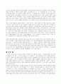 플라톤의 국가를 읽고 - 정치학의 이해 3페이지
