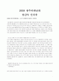 2008 광주비엔날레 - 오쿠이 엔위저 총감독 인터뷰 1페이지