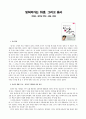 감상문 - 잊혀져가는 희생 그리고 용서 - 잘가요 언덕 1페이지
