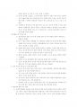 베트남 팀 단기 선교 소감문 6페이지