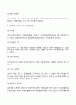 리더십을 개발하기 위해서는 어떤 경험과 학습의 과정을 거쳐야 하는지 설명하시오 3페이지