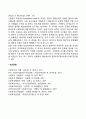 사회복지법인 사회복지시설 재무회계규칙의 내용에 대하여 설명하시오 4페이지
