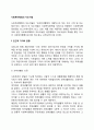 사회복지행정의 지도이념 2페이지