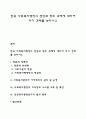 한국 사회복지행정의 전망과 향후 과제에 대하여 자기 견해를 논하시오 1페이지
