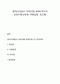 [조직구성원의 성격유형] 프레스터스의 성격유형(상승형 무관심형 모호형) 1페이지