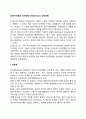 [조직구성원의 성격유형] 프레스터스의 성격유형(상승형 무관심형 모호형) 2페이지