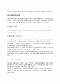 [사회복지행정론] 사회복지조직에서 의사소통의 저해요인과 지도원리 및 개선방안 2페이지