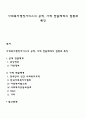 사회복지행정서비스의 공적 사적 전달체계의 현황과 특징 1페이지