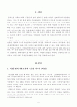 [방통대 2018년도 2학기 중간과제물 현대의서양문화] 참고도서 중 한 권을 골라 우리에게 알려진 서양문명의 타자로서의 이슬람이라는 이미지와 현실 속의 이슬람과 무슬림들의 삶이 2페이지