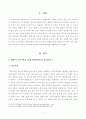 [방통대 2018년도 2학기 중간과제물 영유아교수방법론] 발달이론에 따른 영유아 교수·학습의 유형을 설명하고 그 유형 중 한 가지를 선택하고 연령을 임의로 정하여 하루일과운 2페이지